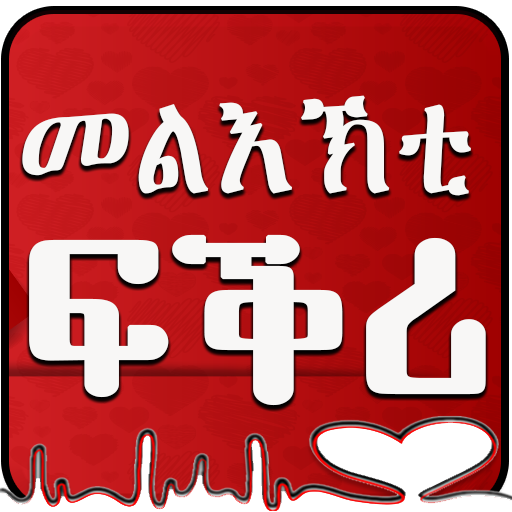 Love Message Tigrinya English