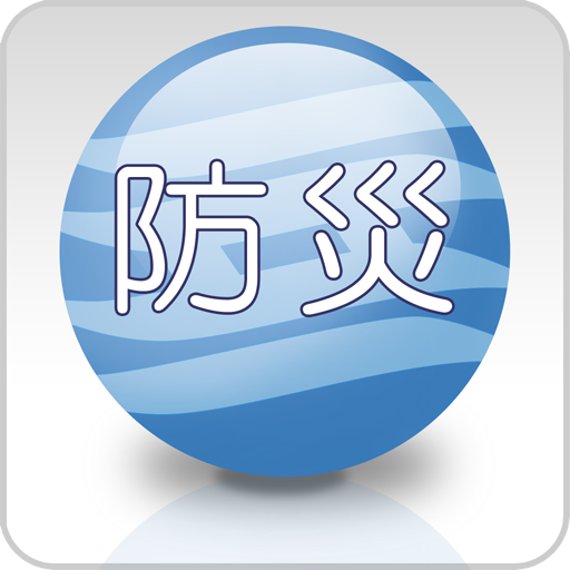 ﾌｪﾆｯｸｽ防災