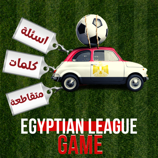 لعبة الدوري المصري الممتاز