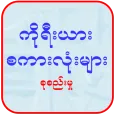 Korean Words Collection