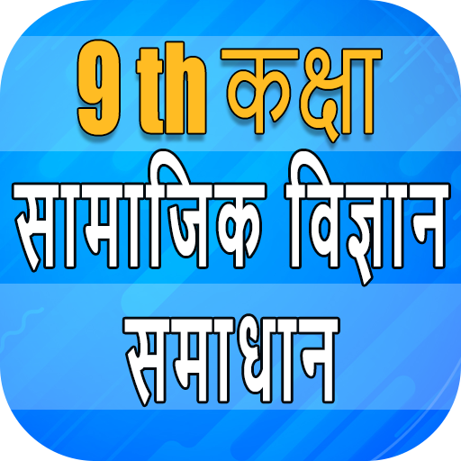 9th Class SST Notes Hindi