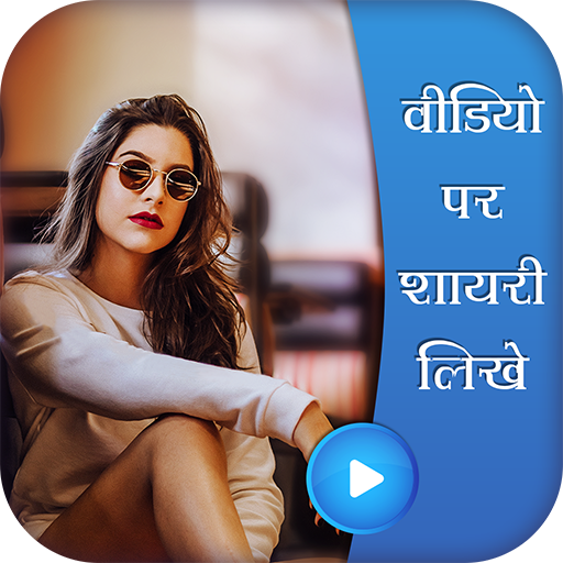 Video Pe Shayari Likhe