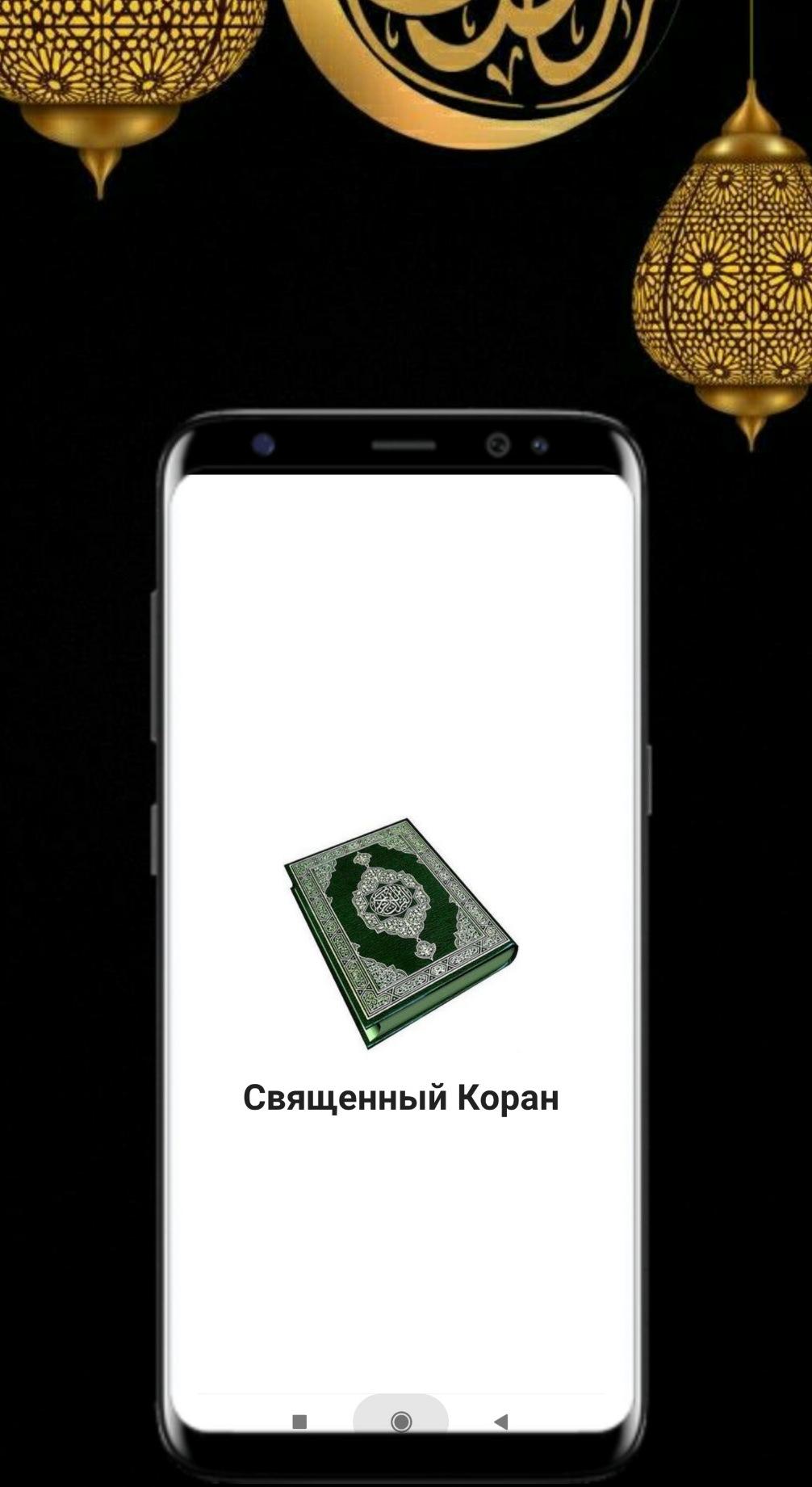 Скачать Священный Коран - 114 суры на ПК | Официальный представитель  GameLoop