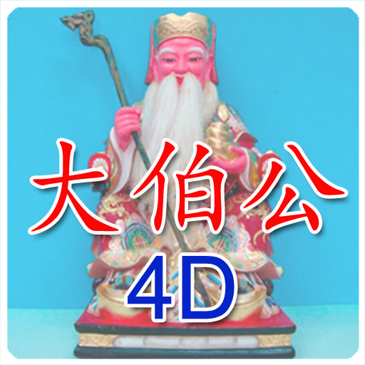 Dabogong 4D