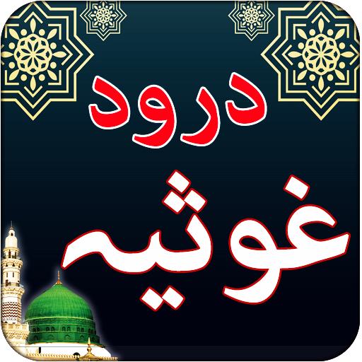 Darood-e-Ghosia