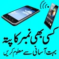 Mobile Number Tracer in Pakistan Free