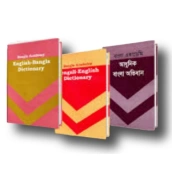 Bangla Academy Dictionary 3 in