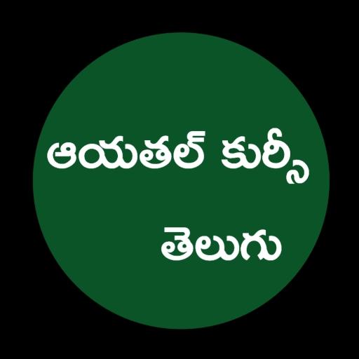 Ayatul Kursi Telugu Avaaz