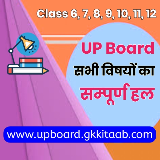 UP Board Full Solution