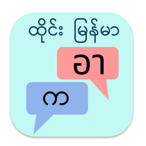 Thai Myanmar Translator