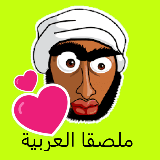 wastickerapps arabic funny