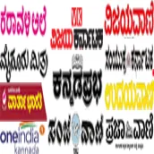 All Kannada newspapers
