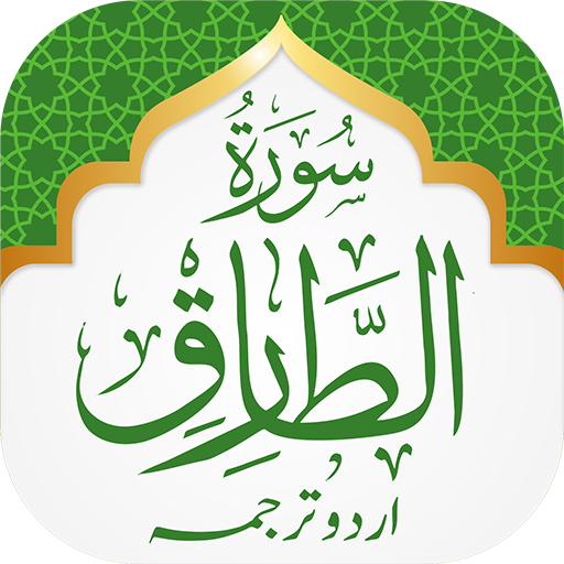 Surah Tariq