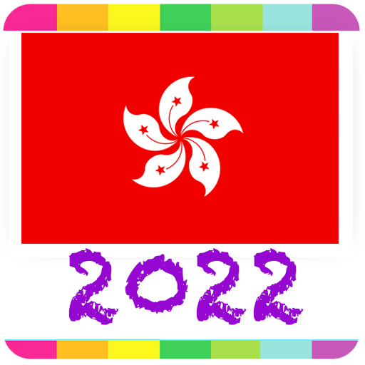 2022 香港公眾假期