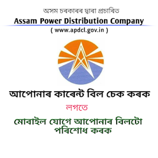 APDCL Assam