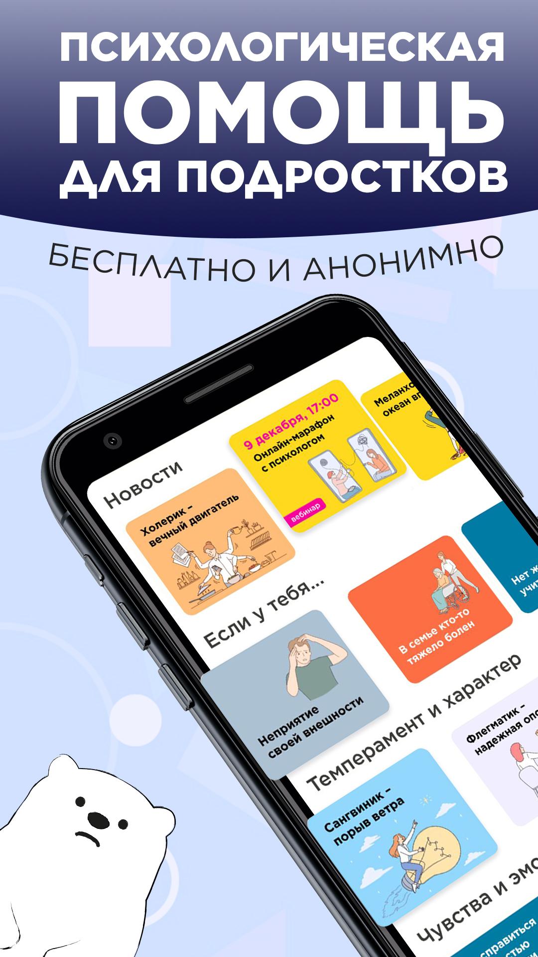 Download Я могу: психолог и самопомощь android on PC