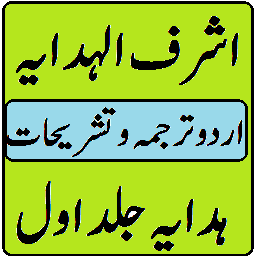 Ashraf ul hidaya vol 1, 2, 3 u