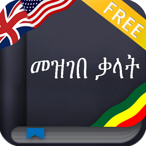 Amharic Dictionary (Ethiopia)