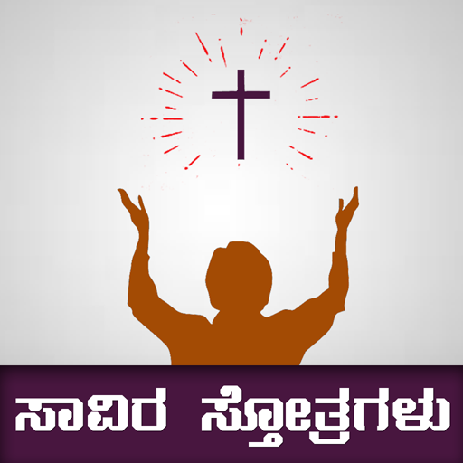 1000 Praises Kannada, Text, Audio and Video