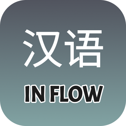 Chinese in Flow