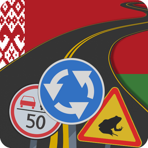 Дорожные знаки Беларуси: Викто