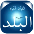 سورة البلد
