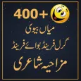 Funny Poetry Husband Wife Urdu