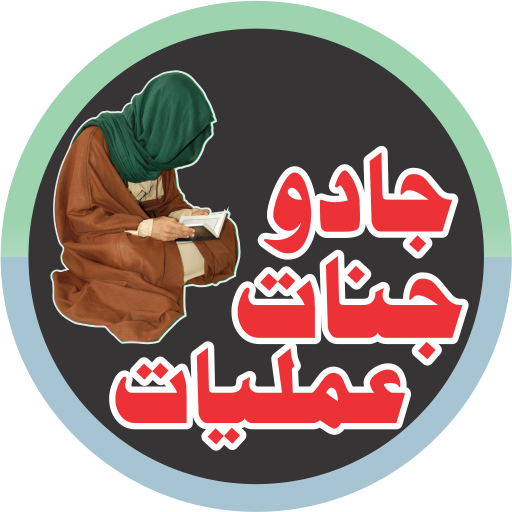 Jadu Jinnat Amliyat جادو جنات