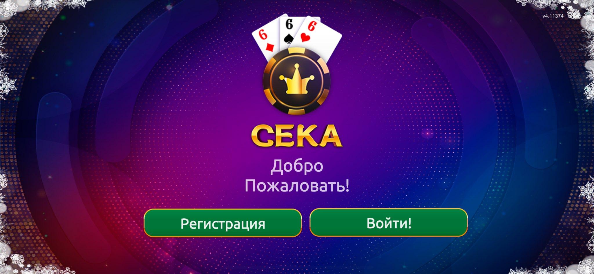 Скачать Сека на ПК | Официальный представитель GameLoop