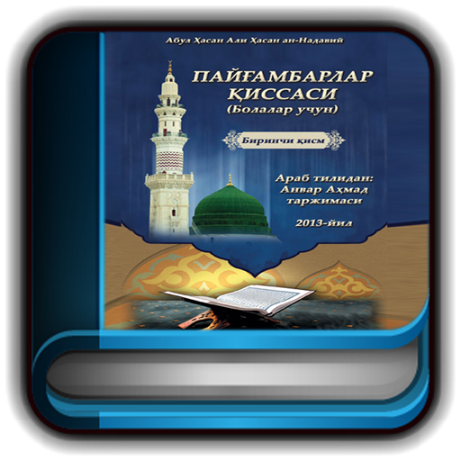 Пайғамбарлар қиссаси 1-қисм