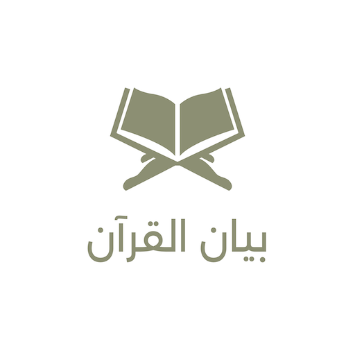 Bayan ul Quran Dr Israr