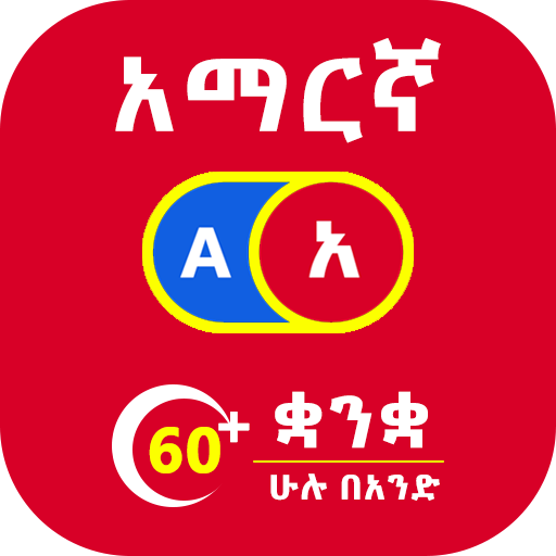Amharic Translator All in One