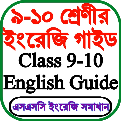 Class 9 and 10 English Guide