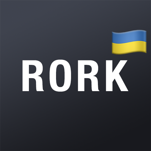 Rork — мистецтво читати