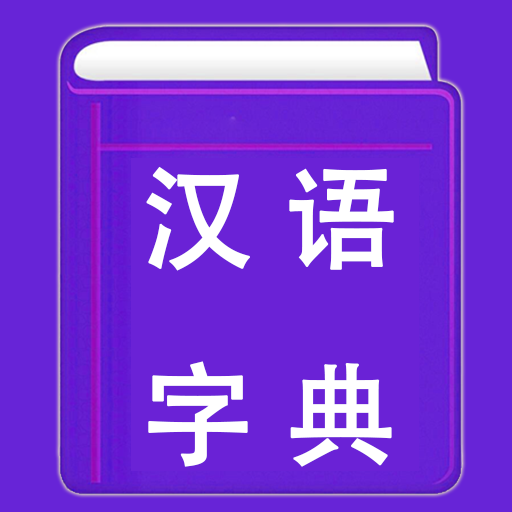 Kamus Cina | Xinhua Dictionary