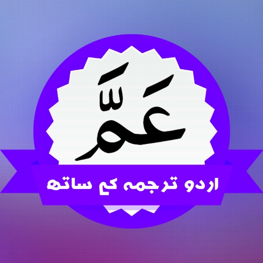 Amma Para Urdu Translation