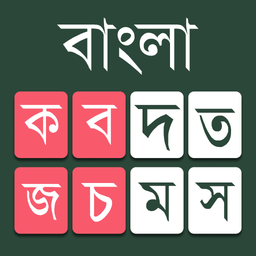 Bangla Keyboard