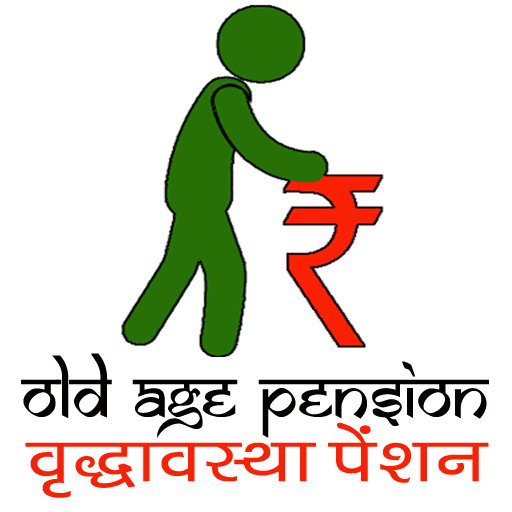 वृद्धावस्था पेंशन | Old Age Pension