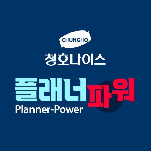 플래너파워