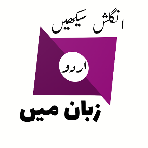 Learn English in Urdu