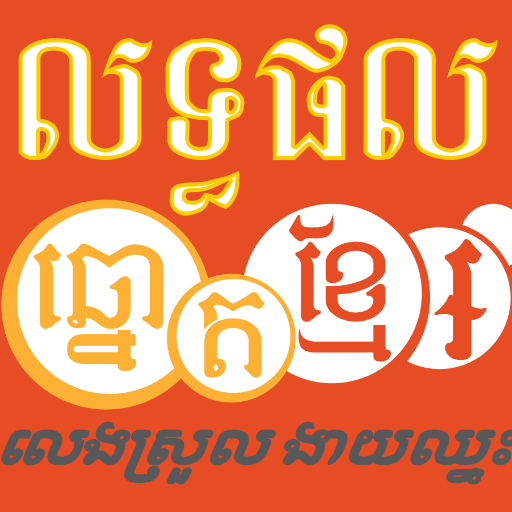 Khmer Lottery Results Today