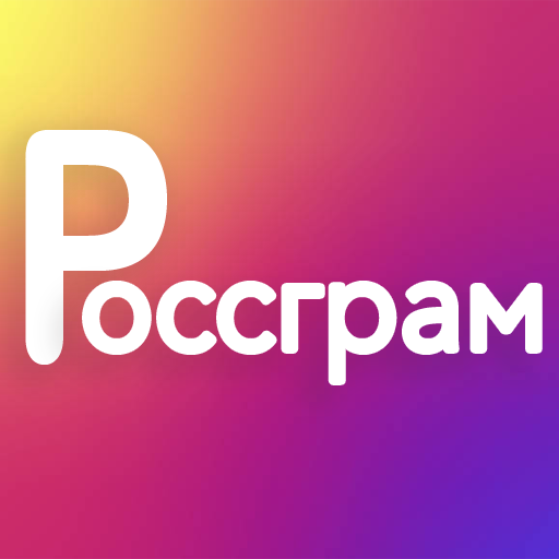 Rossgram - логин для , Росграм