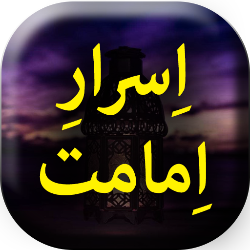 Israr a Imamat - Urdu Book Off