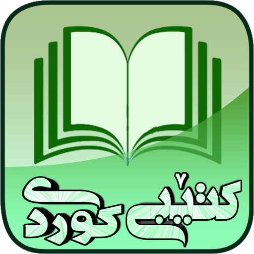 کتێبی کوردی