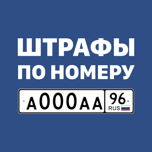 Штрафы ПДД с фото и ОСАГО