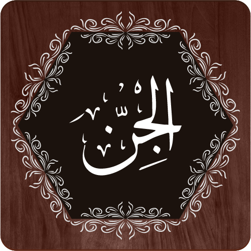 Surah Jinn