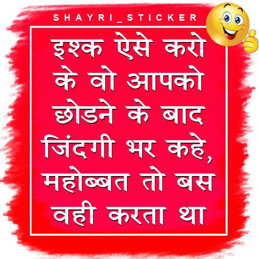 Hindi Shayari Sticker 2022