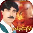 آهنگ ابراهیم جان غمگین عاشقانه