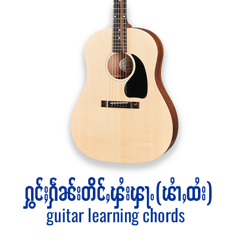 Guitar Learning Course