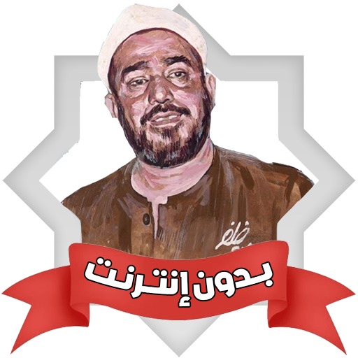 تواشيح سيد النقشبندي بدون نت